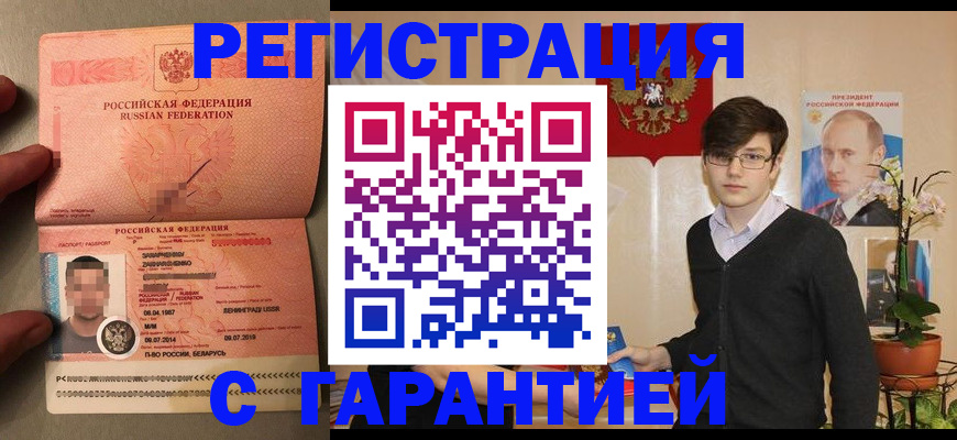 временная регистрация в квартире в Азове