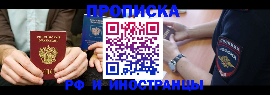 где прописаться в Азове